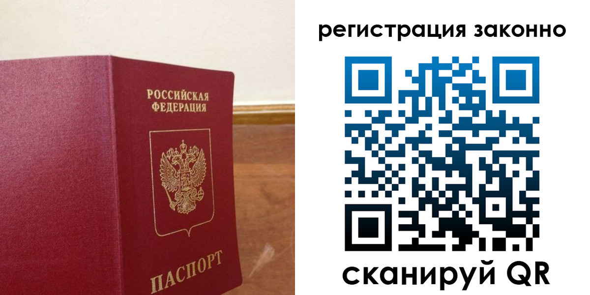 временная регистрация гарантия в Джанкое