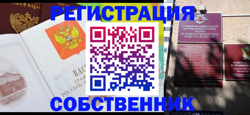 временная прописка в Джанкое