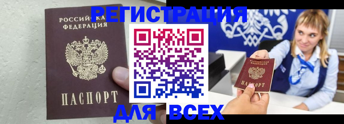 купить прописку в Джанкое