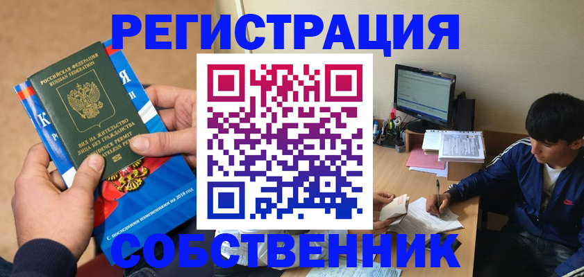 прописка для работы в Джанкое