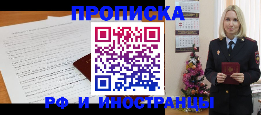 прописка поиск в Джанкое